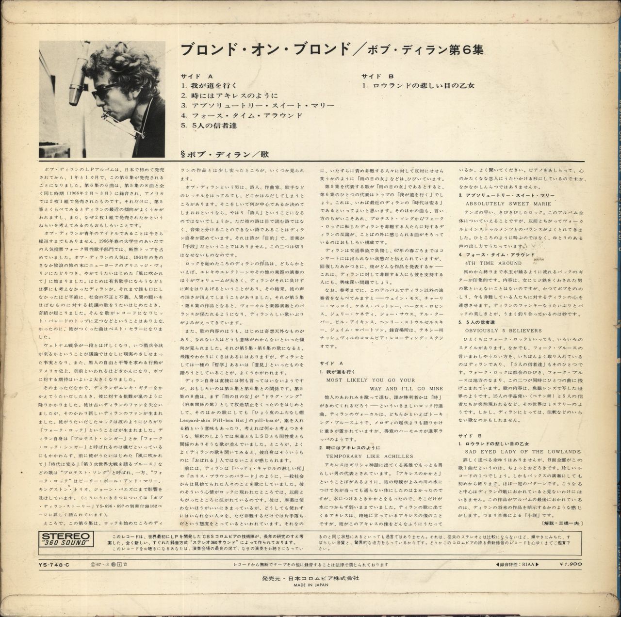 Bob Dylan Blonde On Blonde: Bob Dylan! Vol. 6 - Promo Japanese Promo Vinyl LP