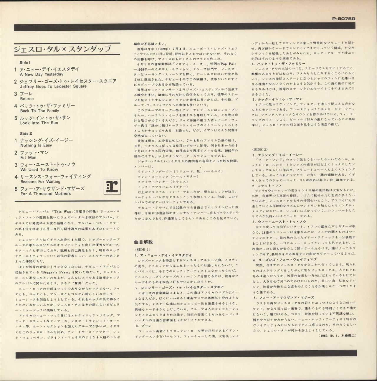 Jethro Tull Stand Up + Green & White Obi Japanese Vinyl LP