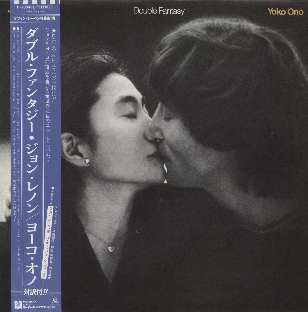 John Lennon Double Fantasy - Narrow obi Japanese Vinyl LP
