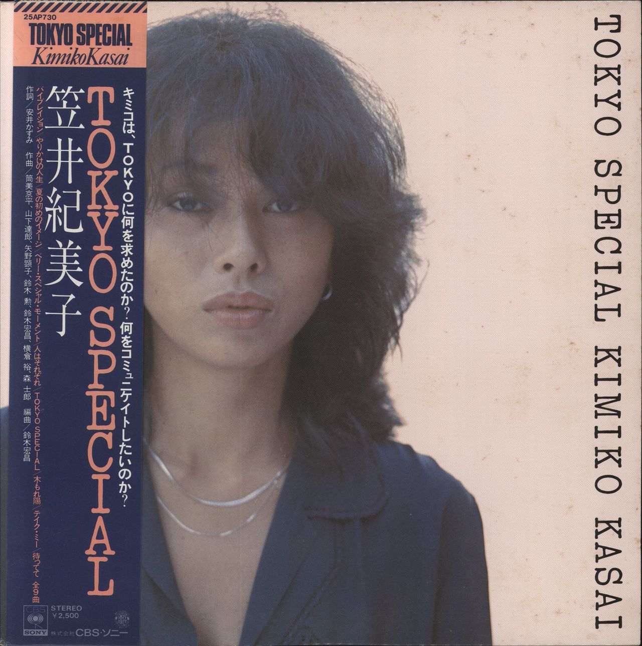 Kimiko Kasai Tokyo Special Japanese Vinyl LP