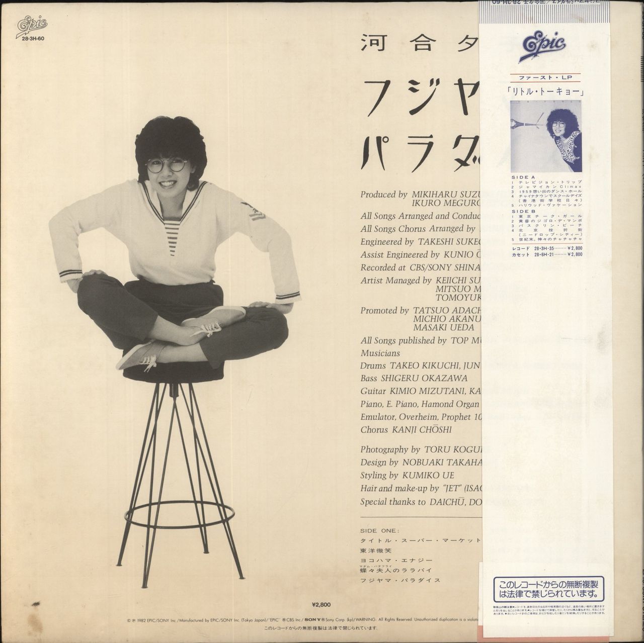Yuko Kawai Fujiyama Paradise Japanese Vinyl LP