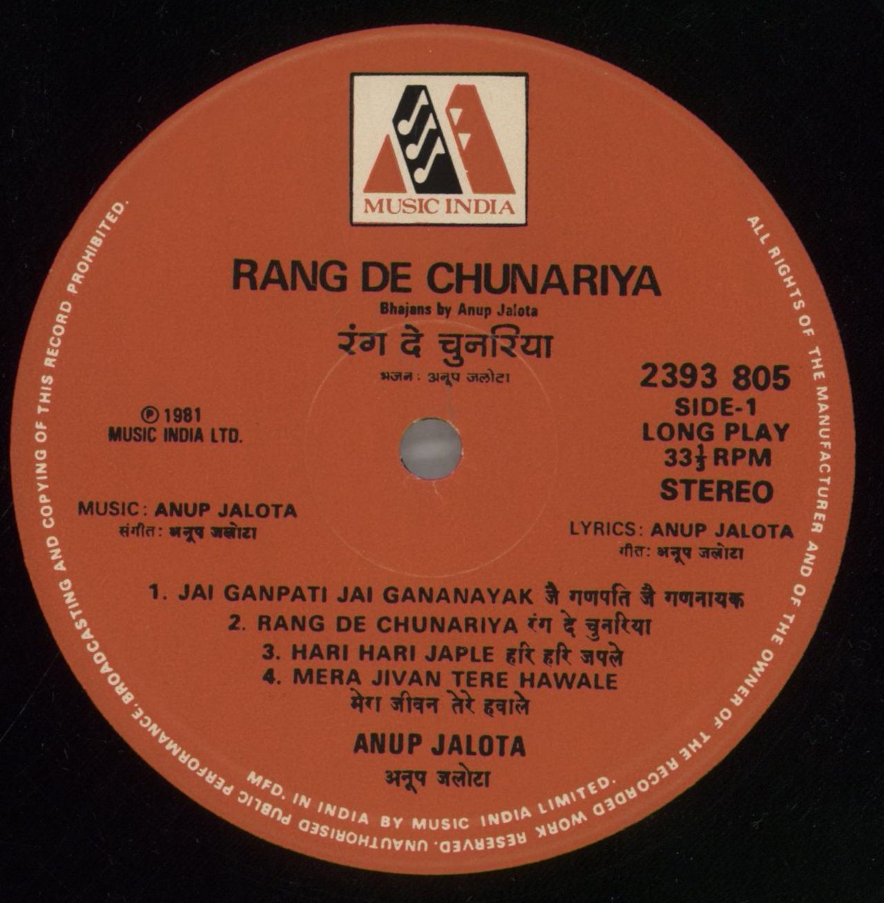 Anup Jalota Rang De Chunariya (Bhajans) Indian Vinyl LP