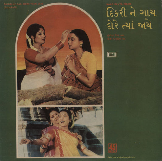 Avinash Vyas Dikari Ne Gaai Dore Tyan Jaye Gujarati Indian Vinyl LP
