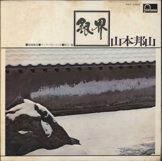 Hozan Yamamoto  Silver World Japanese Vinyl LP