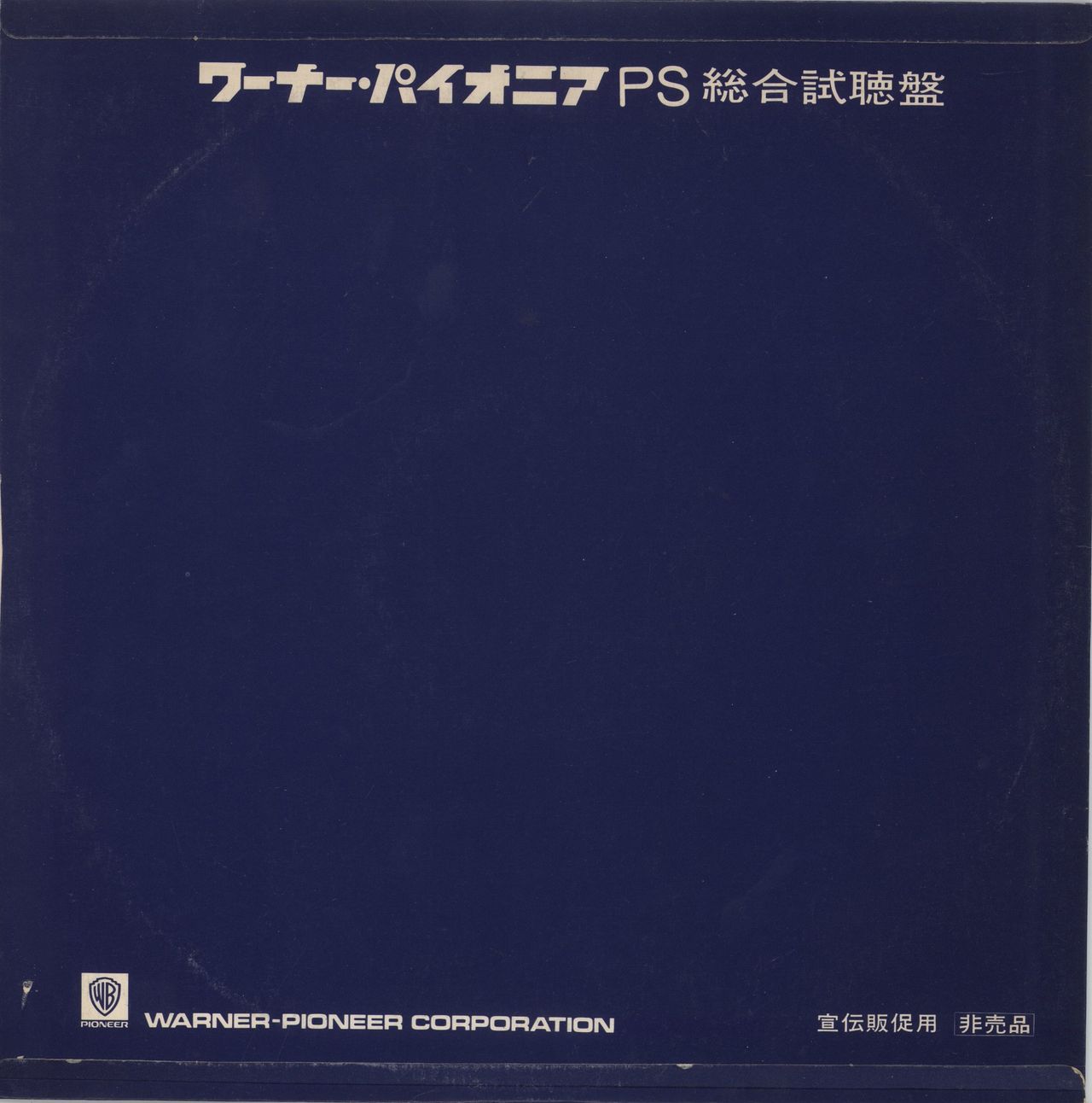 Jethro Tull Special DJ Copy Japanese Promo Vinyl LP