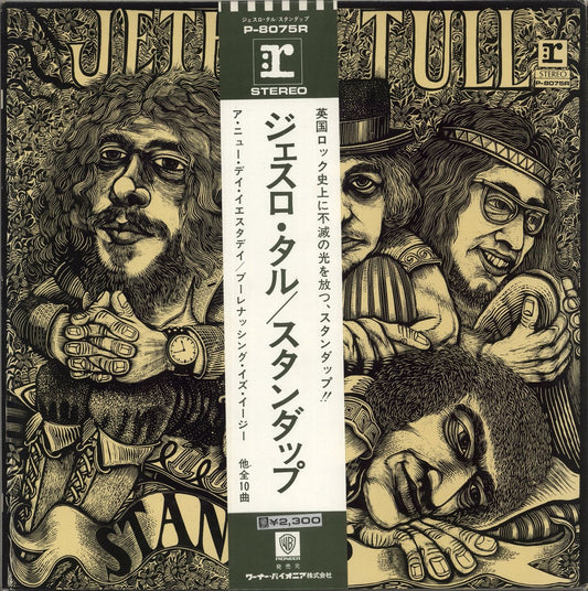 Jethro Tull Stand Up + Green & White Obi Japanese Vinyl LP