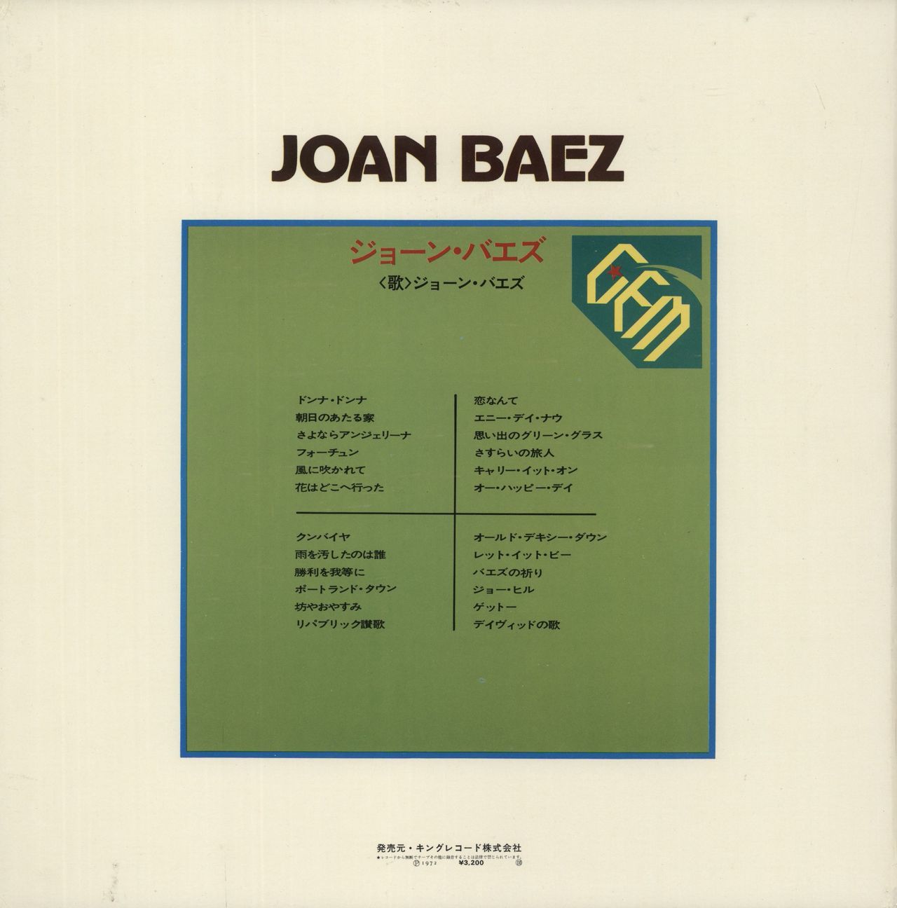 Joan Baez Gem + 7" Japanese 2-LP vinyl set