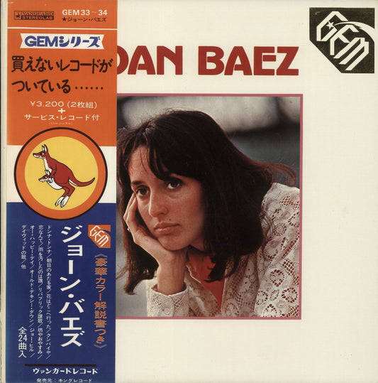 Joan Baez Gem + 7" Japanese 2-LP vinyl set