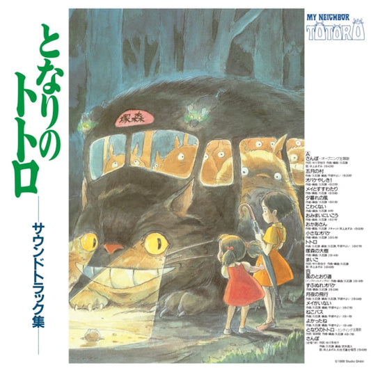 Joe Hisaishi - My Neighbour Totoro (Original Soundtrack) - Vinyl LP Record