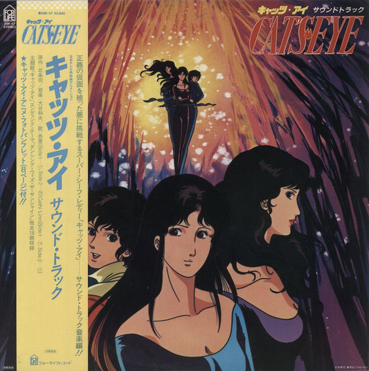 Kazuo Ohtani Cat's Eye Japanese Promo Vinyl LP