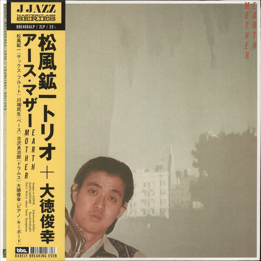 Koichi Matsukaze Earth Mother UK 2-LP vinyl set