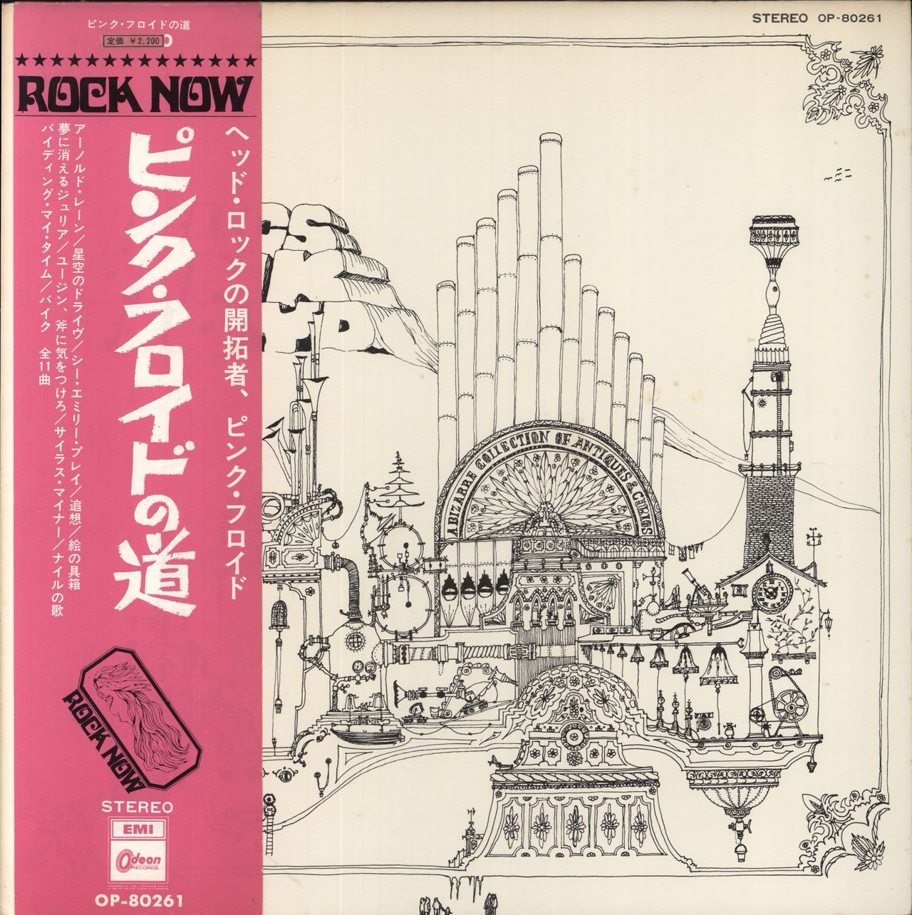 Pink Floyd Relics + ¥2,200 Stickered Obi Japanese Vinyl LP