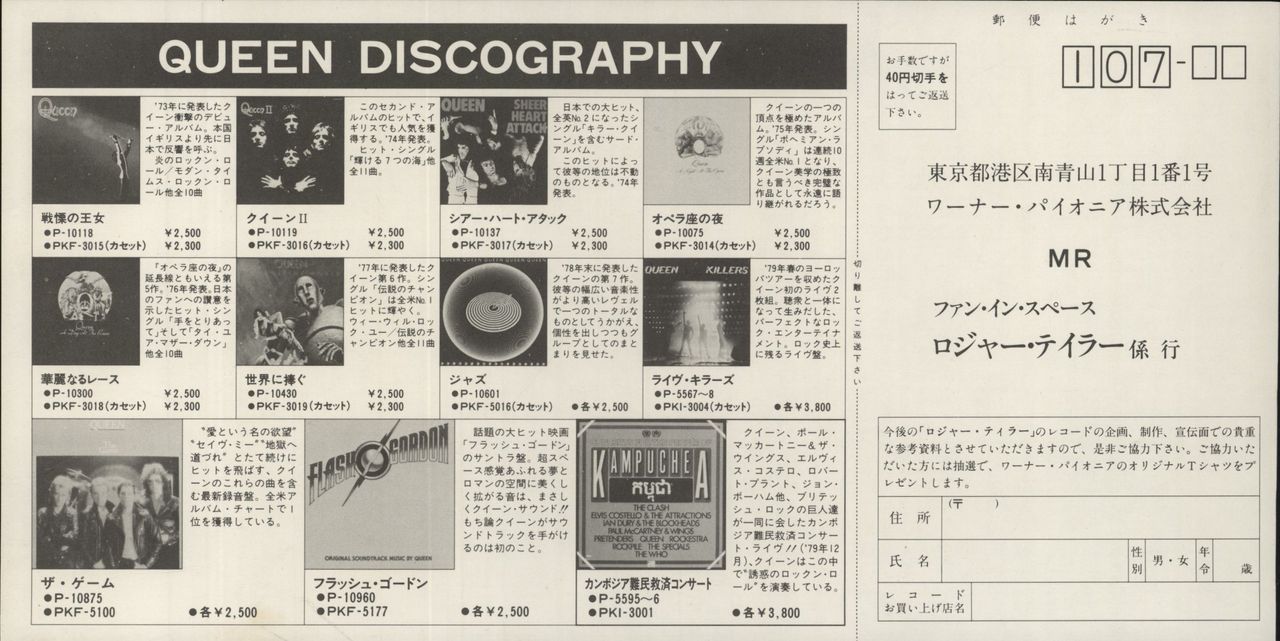 Roger Taylor Fun In Space + Queen Discograpy insert Japanese Vinyl LP