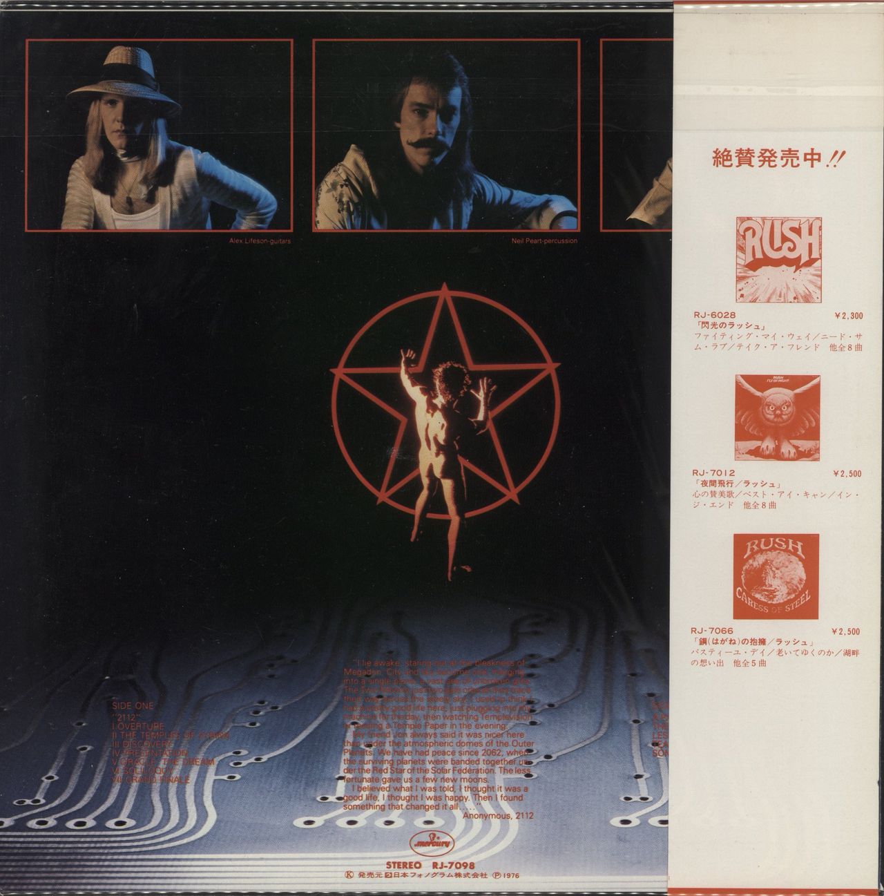 Rush 2112 (Twenty One Twelve) Japanese Vinyl LP