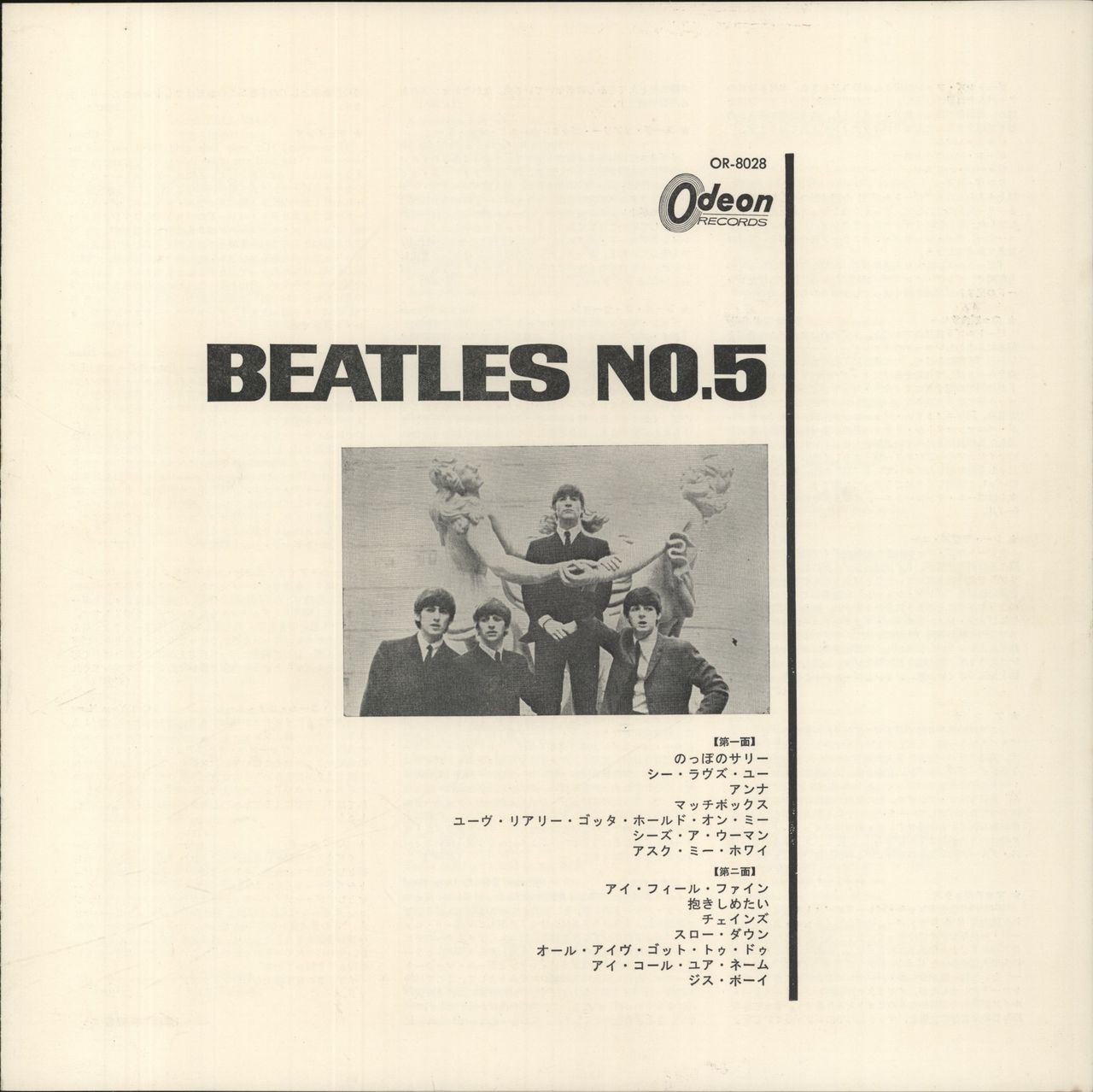 The Beatles Beatles No.5 - Red Vinyl + Green Point Obi Japanese Vinyl LP
