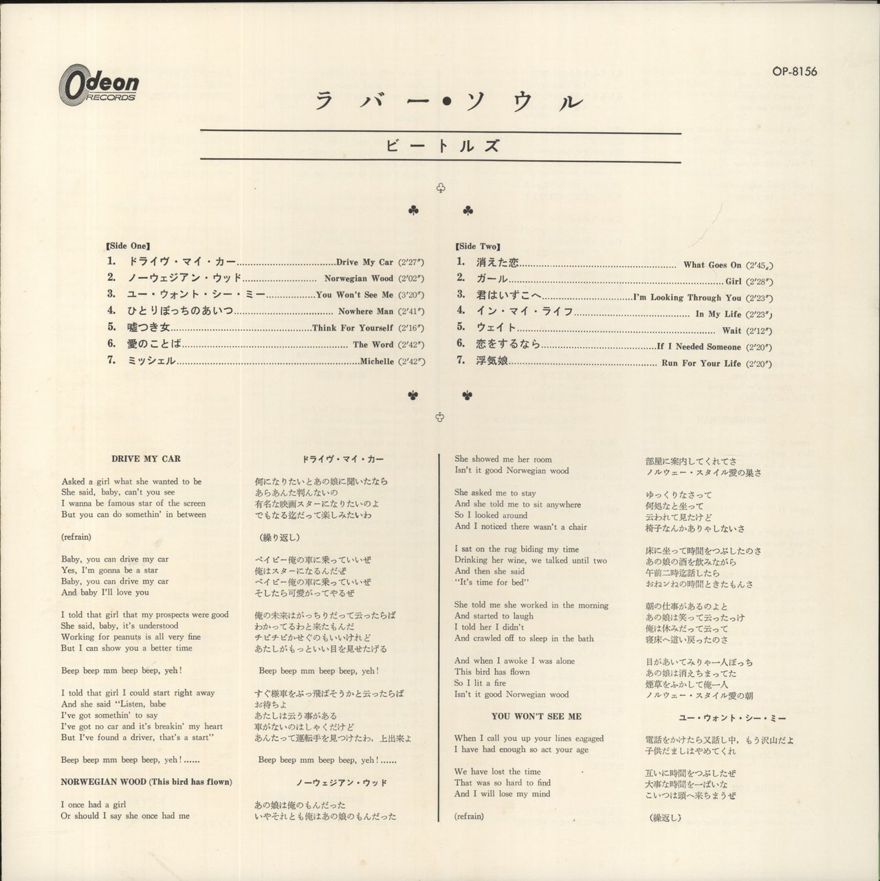 The Beatles Rubber Soul - Red Vinyl Japanese Vinyl LP