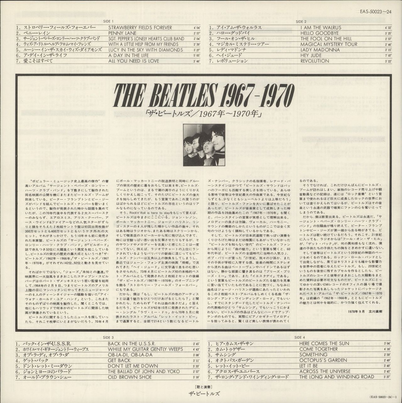 The Beatles The Beatles / 1967-1970 - Blue Vinyl - Wide Obi + Booklet Japanese 2-LP vinyl set