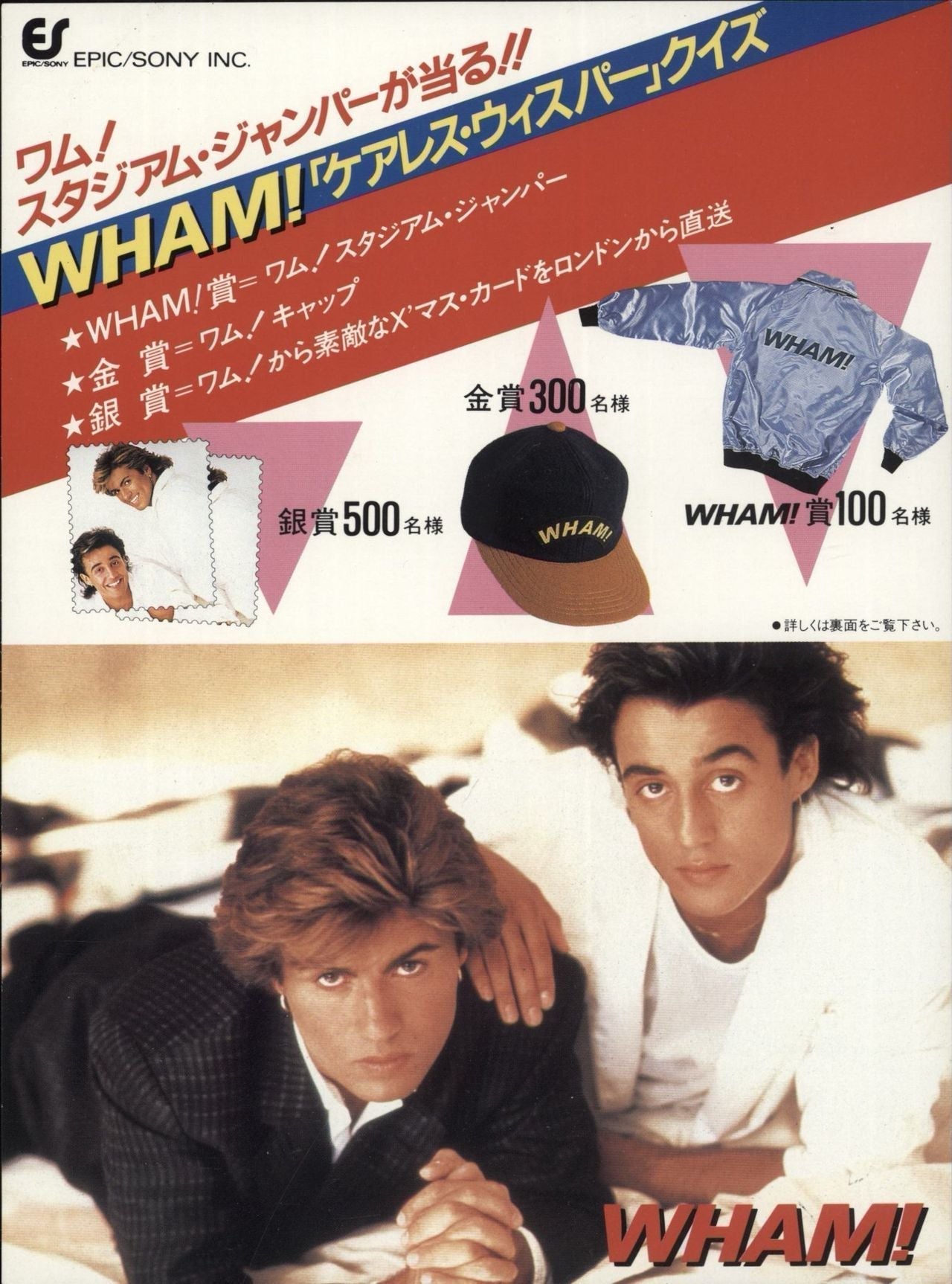 Wham Make It Big + booklet & pass Japanese Vinyl LP
