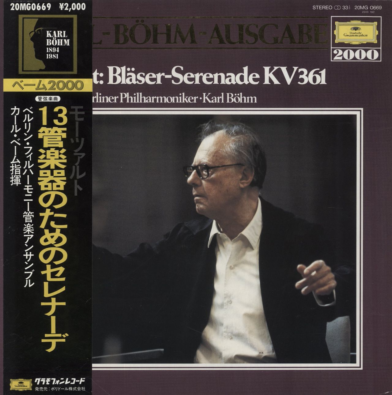 Wolfgang Amadeus Mozart Serenade Nr. 10 B-dur Für 13 Bläser KV 361 "Bläser-Serenade" Japanese Vinyl LP