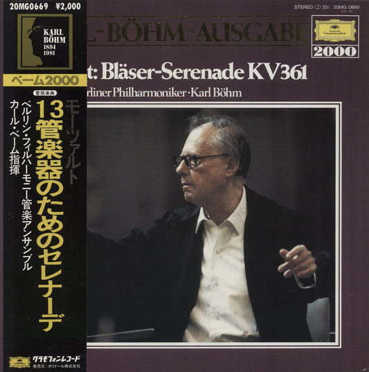 Wolfgang Amadeus Mozart Serenade Nr. 10 B-dur Für 13 Bläser KV 361 "Bläser-Serenade" Japanese Vinyl LP