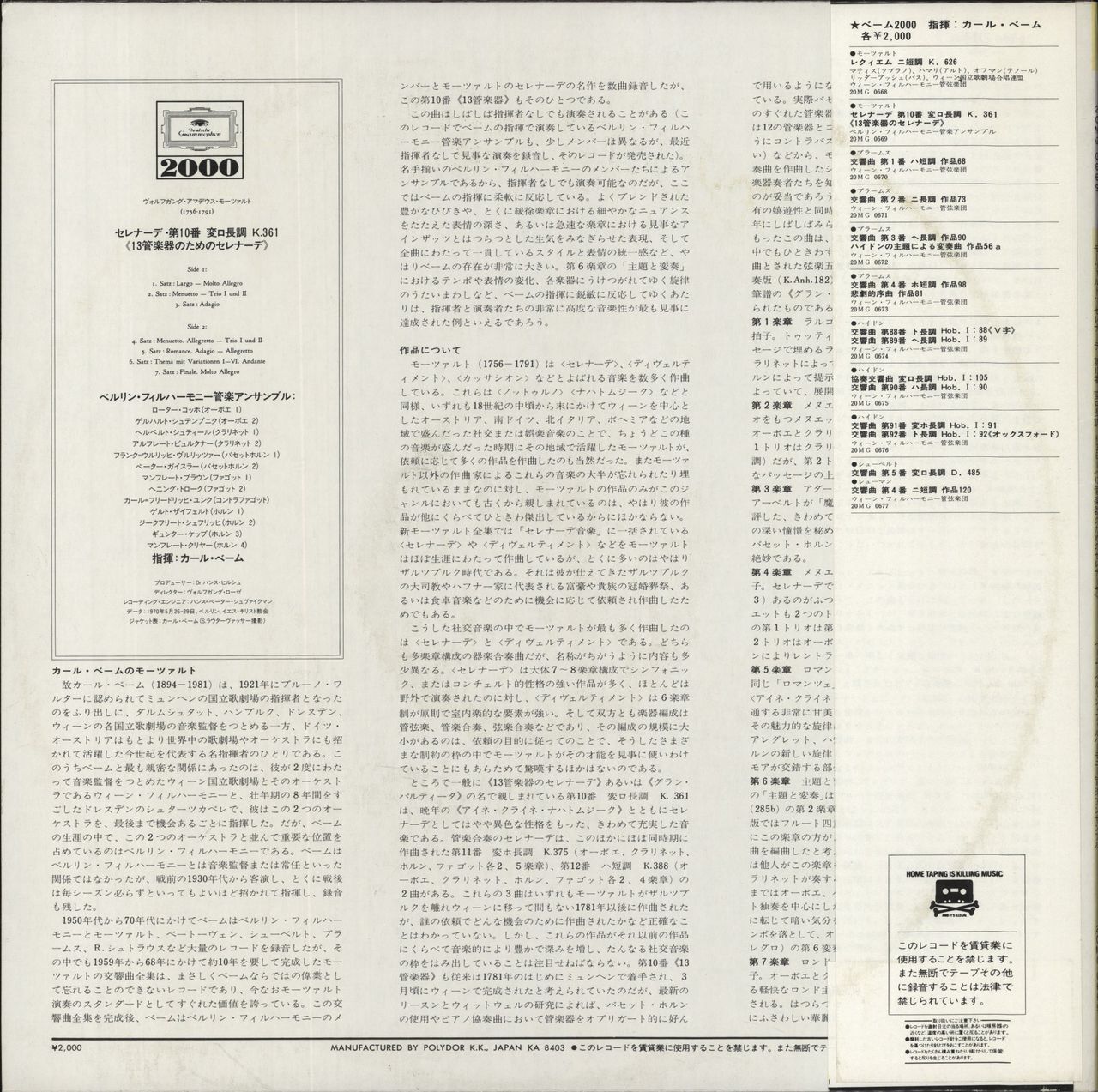 Wolfgang Amadeus Mozart Serenade Nr. 10 B-dur Für 13 Bläser KV 361 "Bläser-Serenade" Japanese Vinyl LP